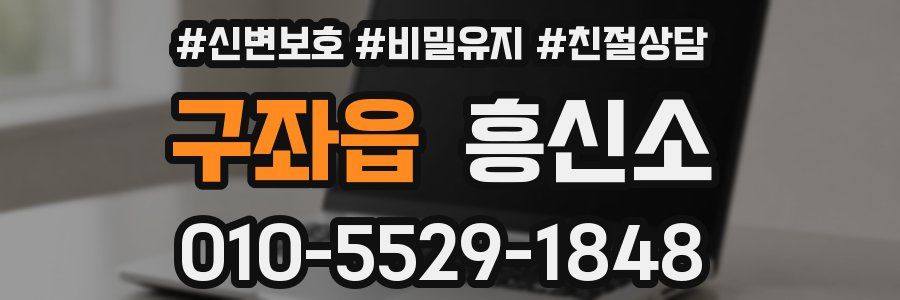 구좌읍 흥신소