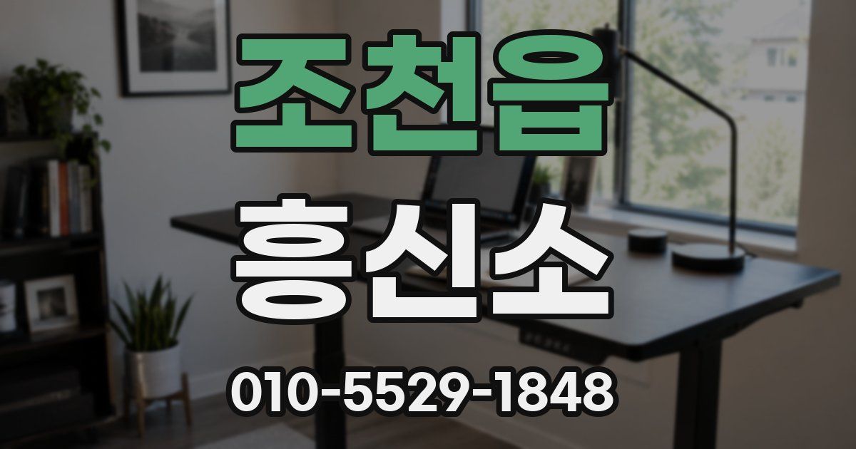 조천읍 흥신소