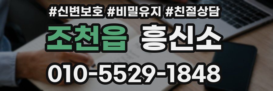 조천읍 흥신소