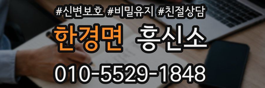 한경면 흥신소