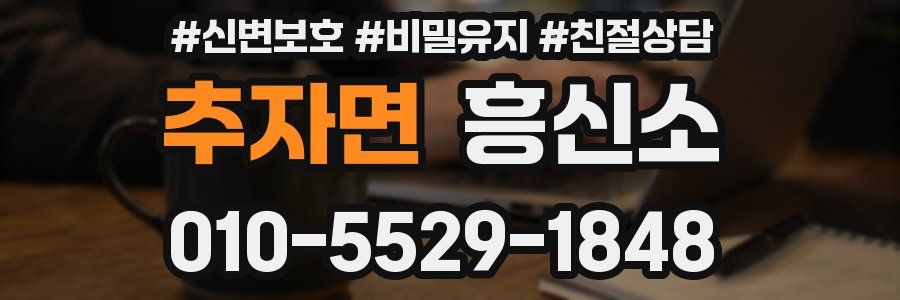 추자면 흥신소