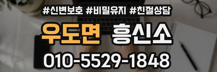 우도면 흥신소