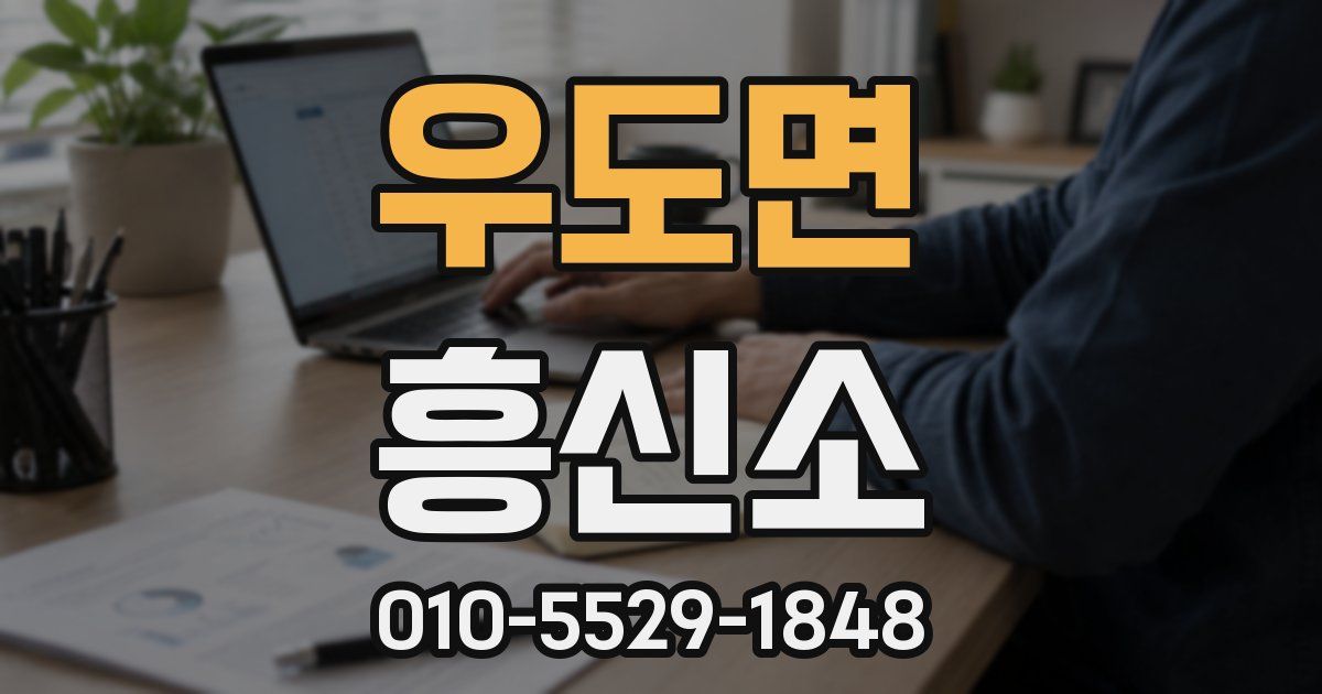 우도면 흥신소