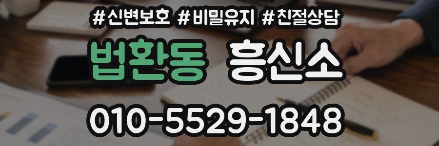 법환동 흥신소