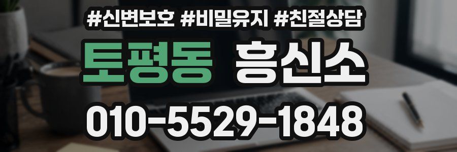 토평동 흥신소