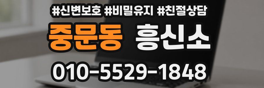 중문동 흥신소
