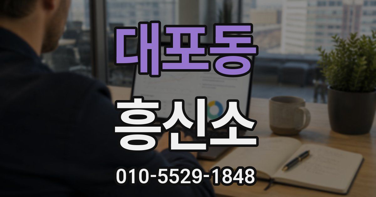 대포동 흥신소