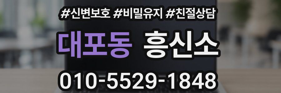 대포동 흥신소