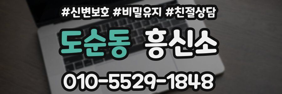 도순동 흥신소