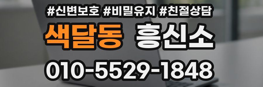 색달동 흥신소