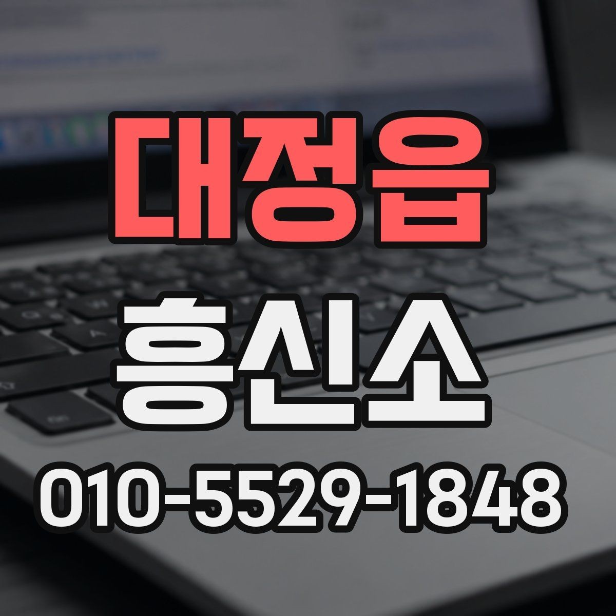 대정읍 흥신소 상담 시 질문해야 할 내용 정리