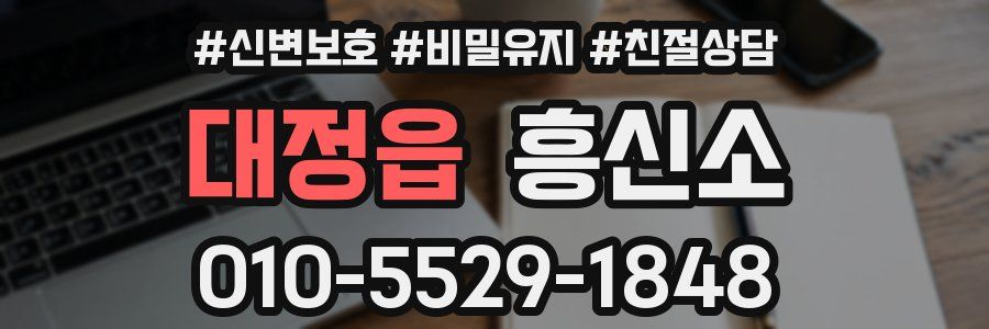 대정읍 흥신소