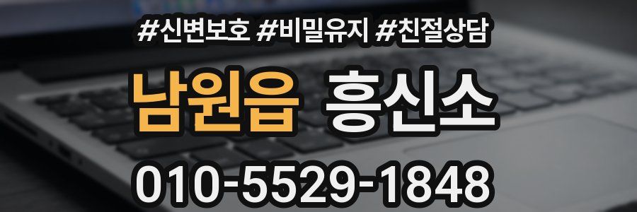 남원읍 흥신소