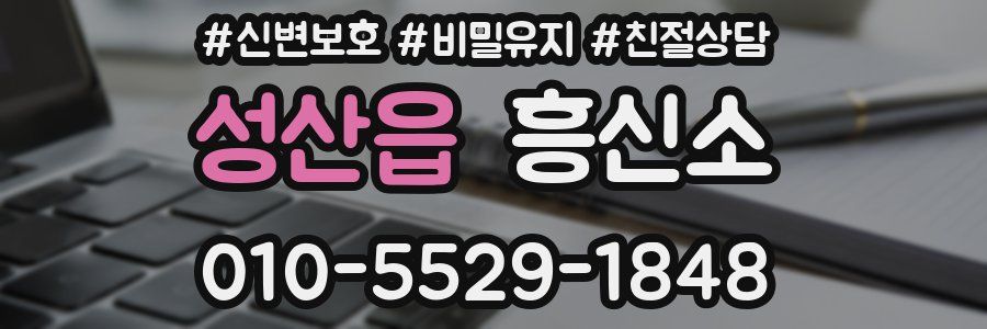 성산읍 흥신소