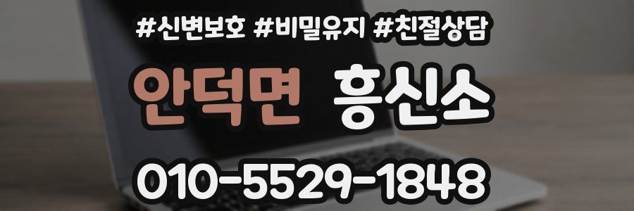 안덕면 흥신소
