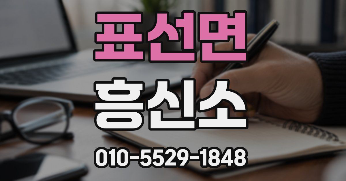 표선면 흥신소