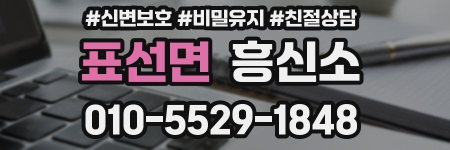 표선면 흥신소