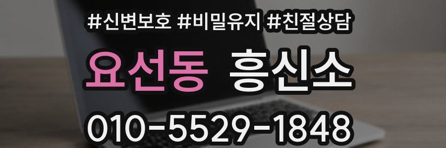 요선동 흥신소