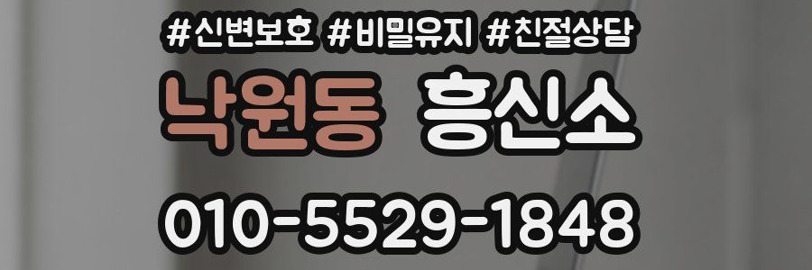 낙원동 흥신소