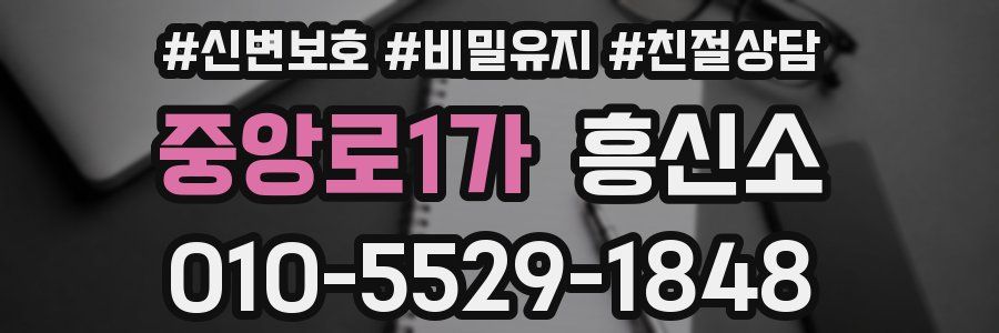 중앙로1가 흥신소