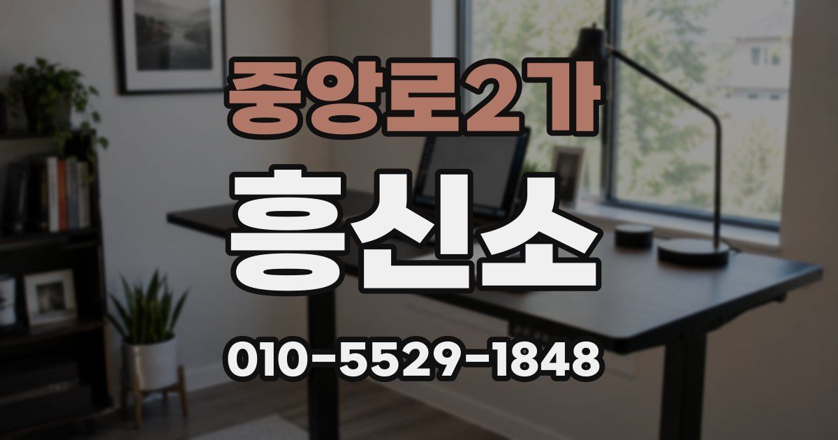 중앙로2가 흥신소