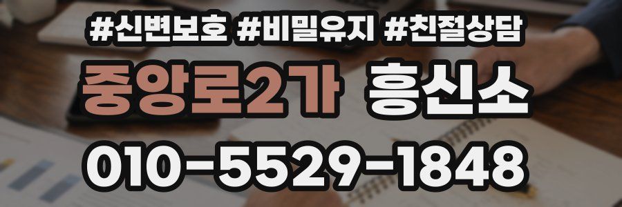 중앙로2가 흥신소