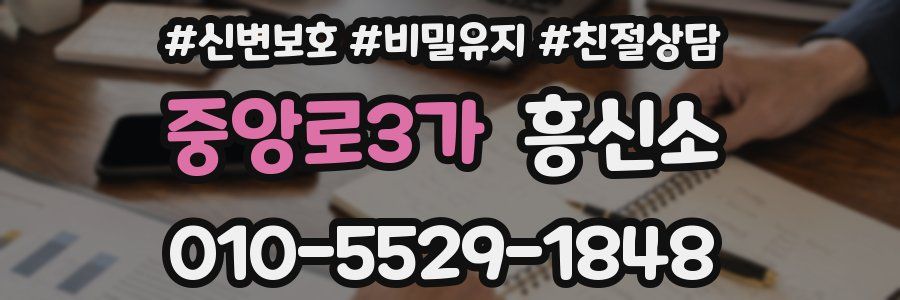 중앙로3가 흥신소
