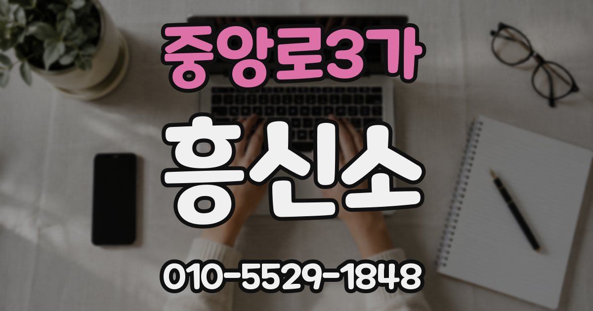 중앙로3가 흥신소