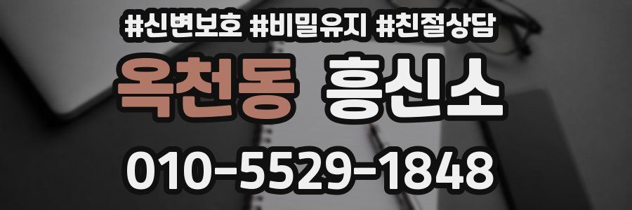 옥천동 흥신소