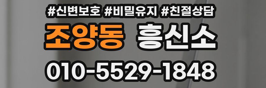 조양동 흥신소