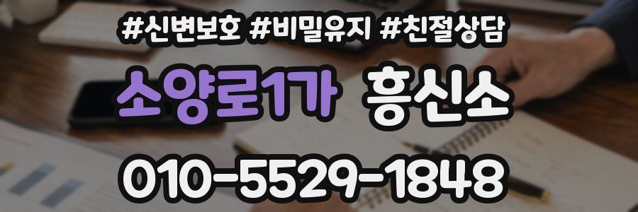 소양로1가 흥신소