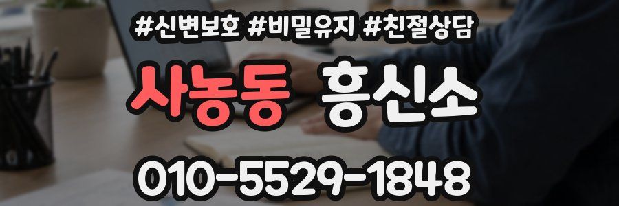 사농동 흥신소