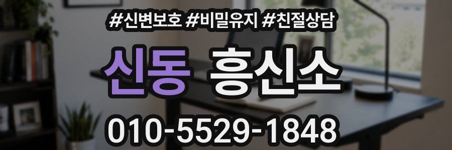 신동 흥신소