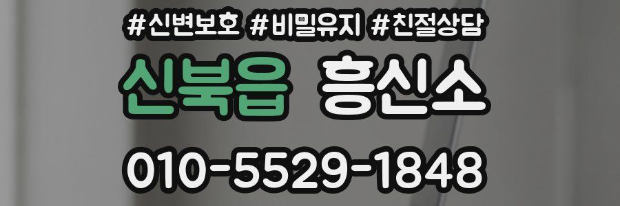 신북읍 흥신소