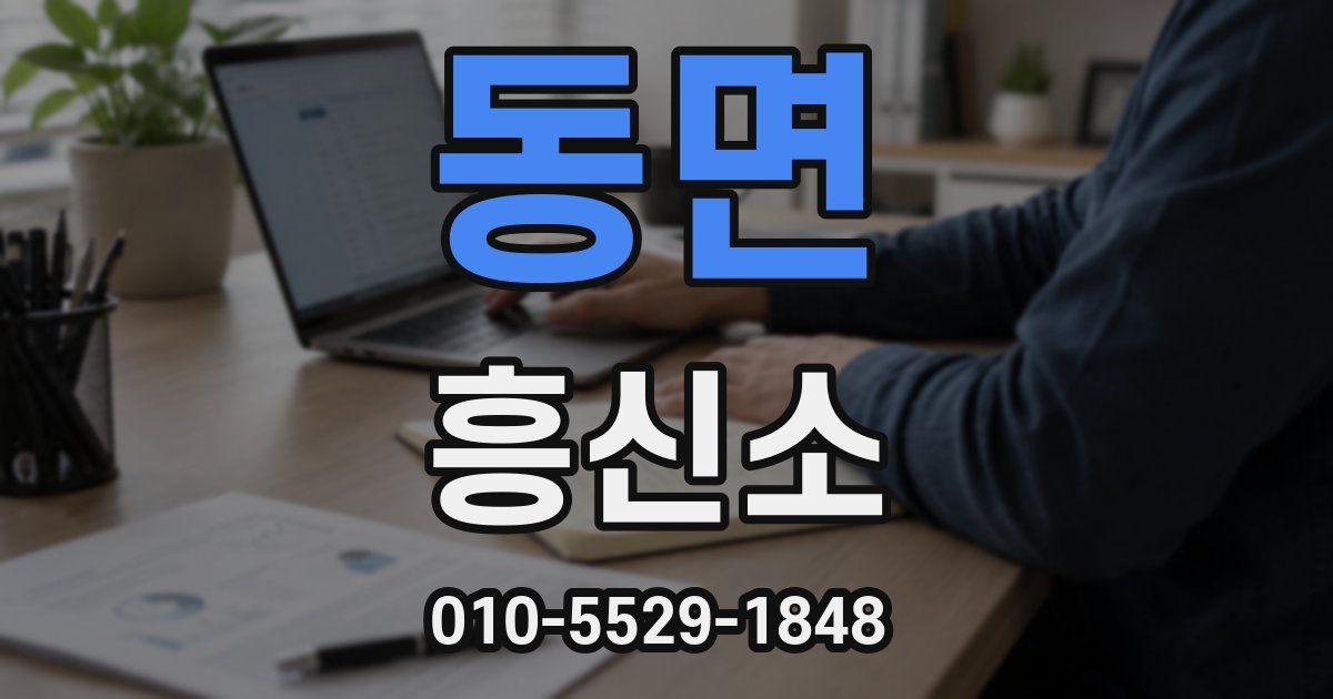 동면 흥신소