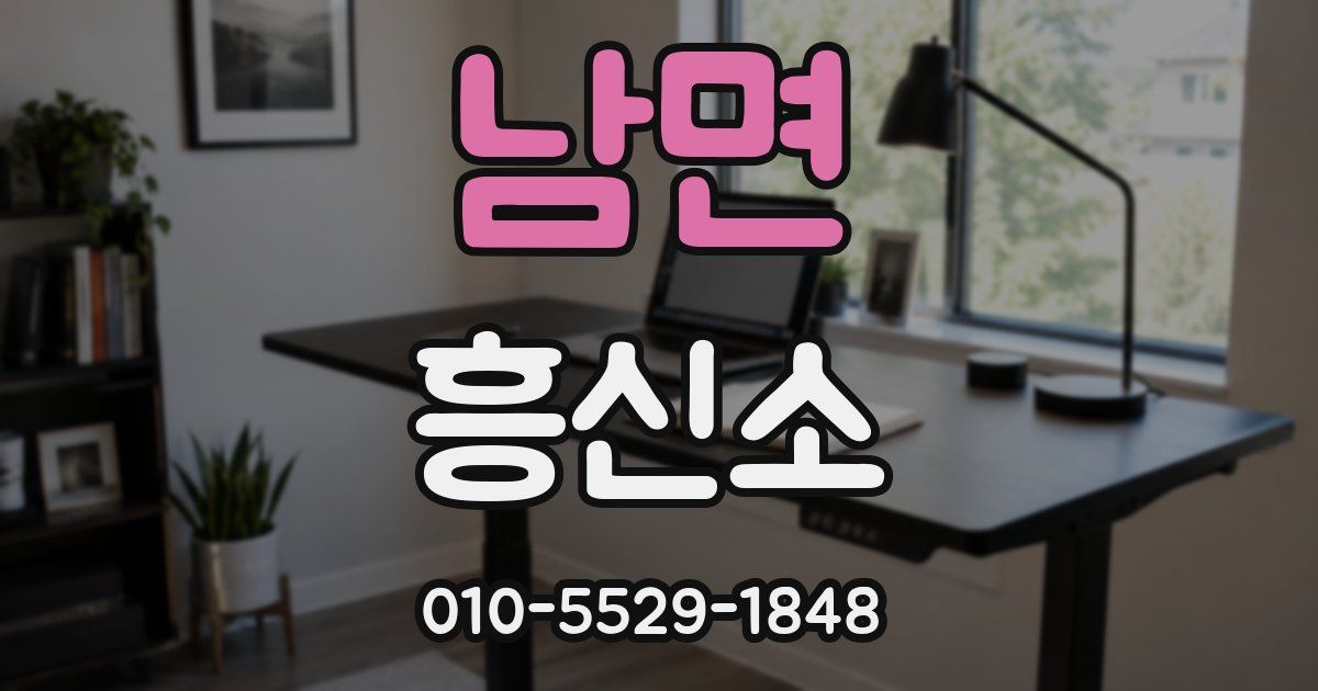 남면 흥신소