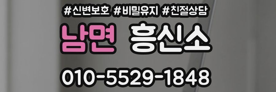 남면 흥신소