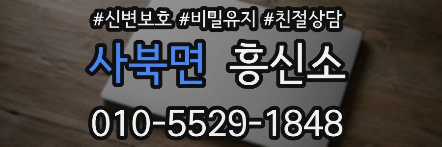 사북면 흥신소