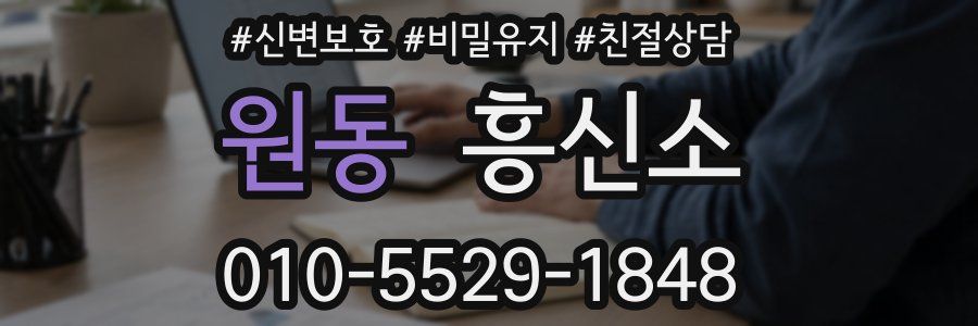 원동 흥신소