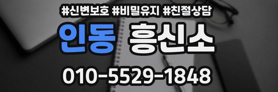 인동 흥신소