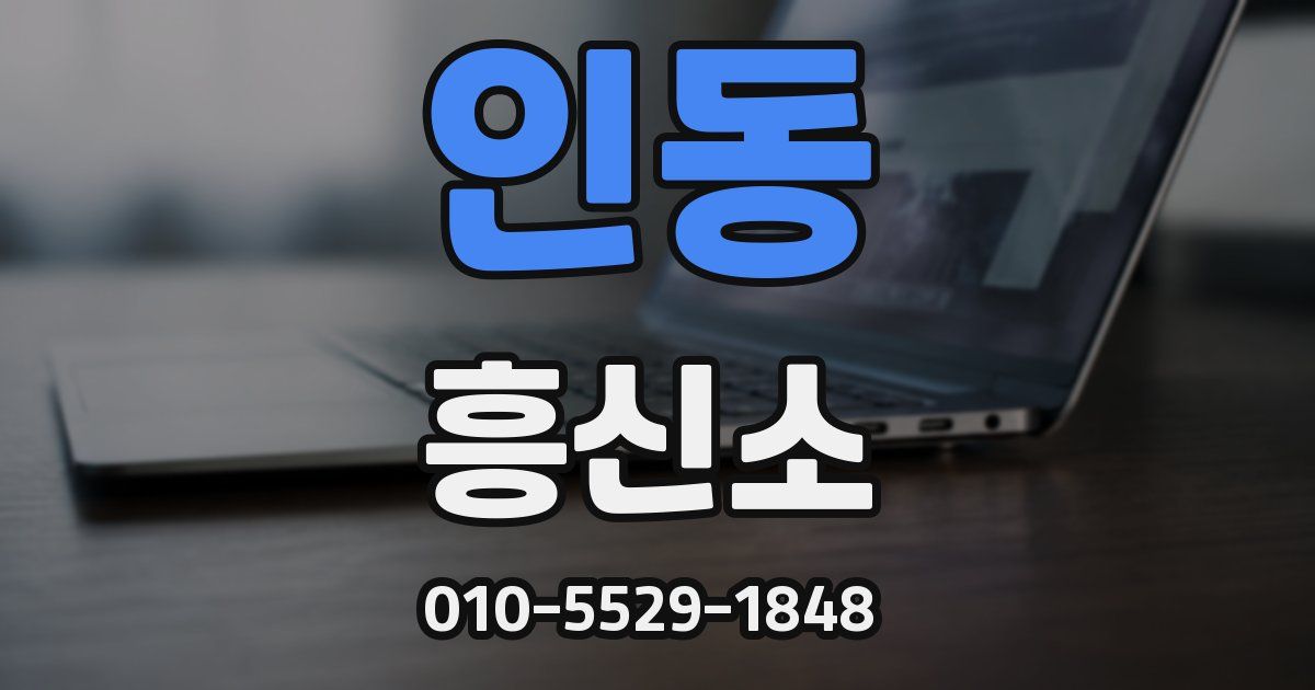 인동 흥신소