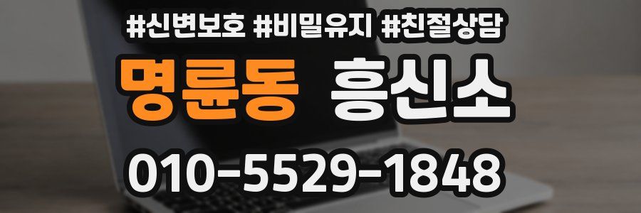 명륜동 흥신소