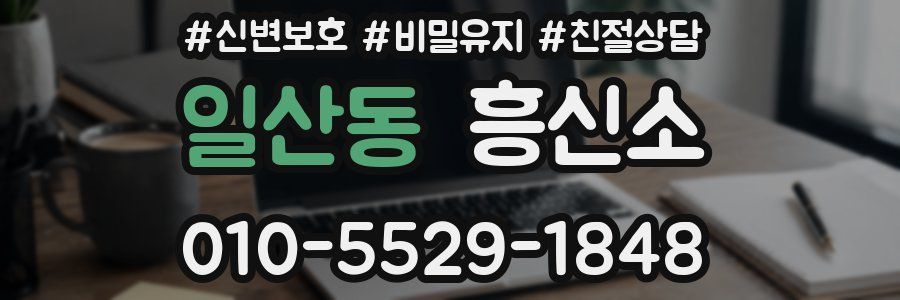 일산동 흥신소