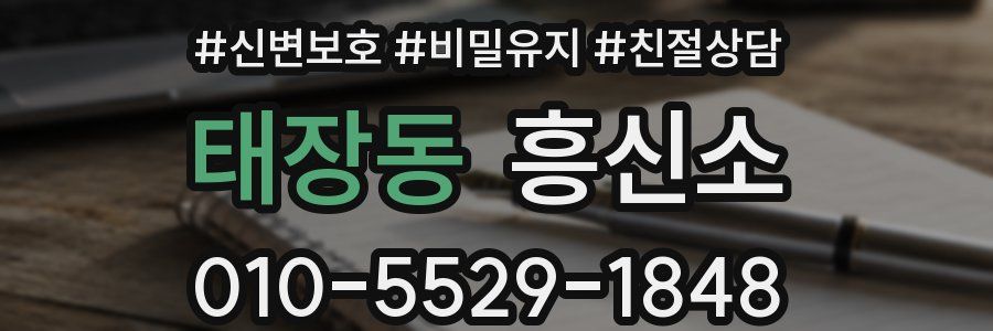 태장동 흥신소