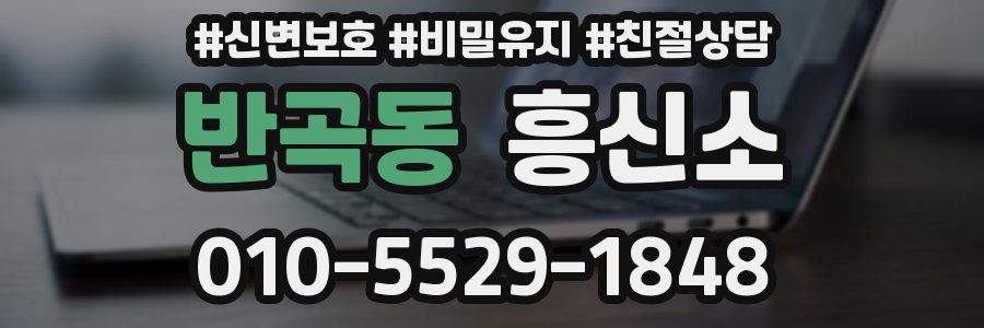 반곡동 흥신소