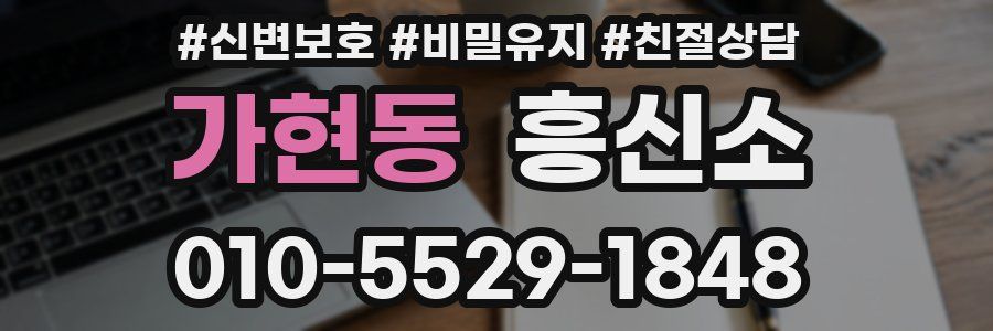 가현동 흥신소