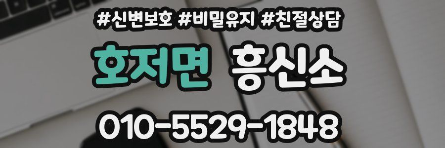 호저면 흥신소