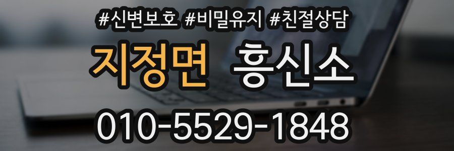 지정면 흥신소