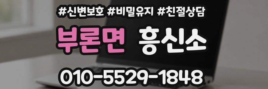 부론면 흥신소