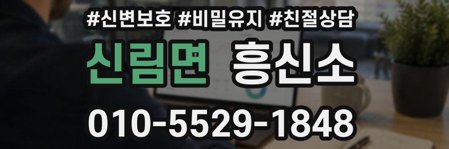 신림면 흥신소